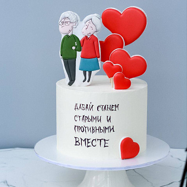 "Старыми вместе" купить - чита.сладкоежкин.рф